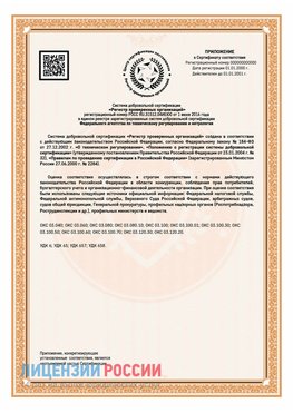 Приложение СТО 03.080.02033720.1-2020 (Образец) Кизел Сертификат СТО 03.080.02033720.1-2020